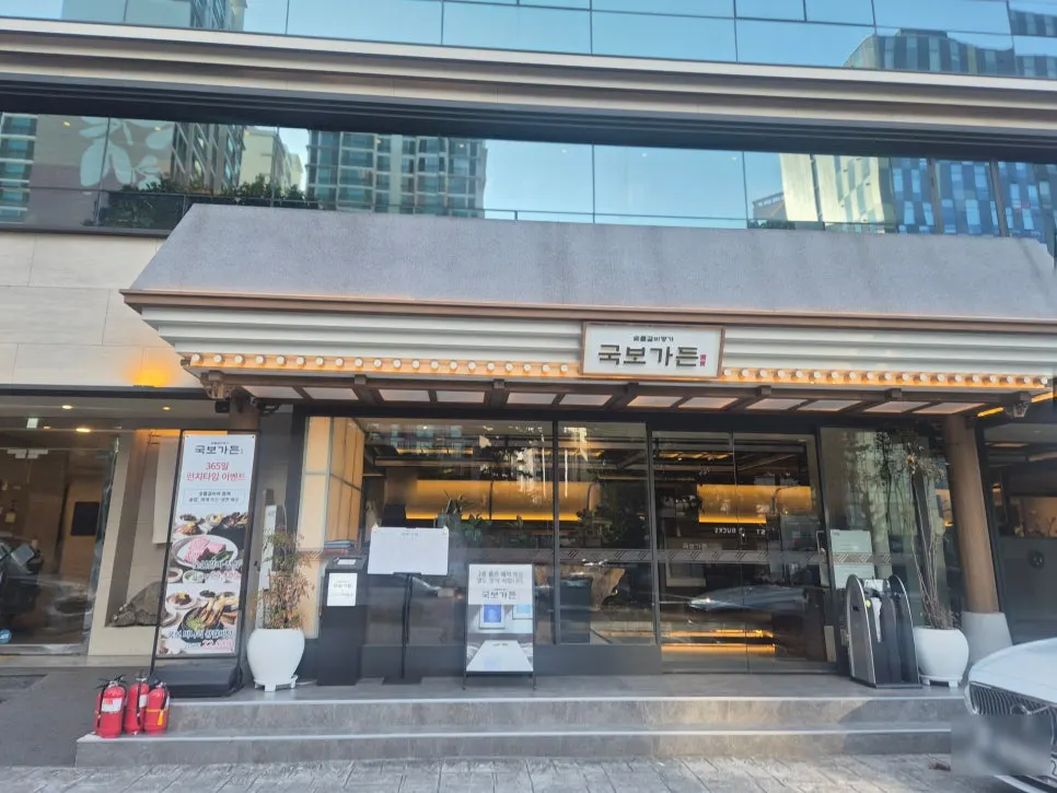 Dinner before visiting Gukbo Garden