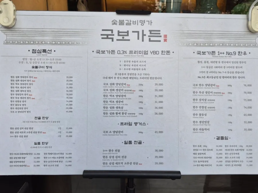 국보가든 삼성본점 메뉴