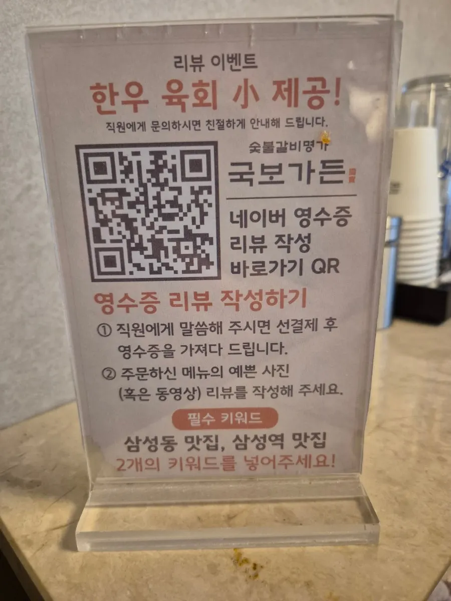 한우 육회 리뷰 이벤트 안내