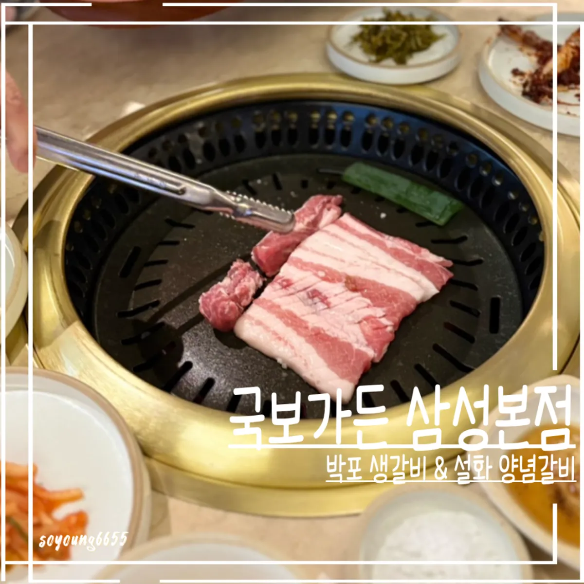 국보가든 대표 갈비 메뉴