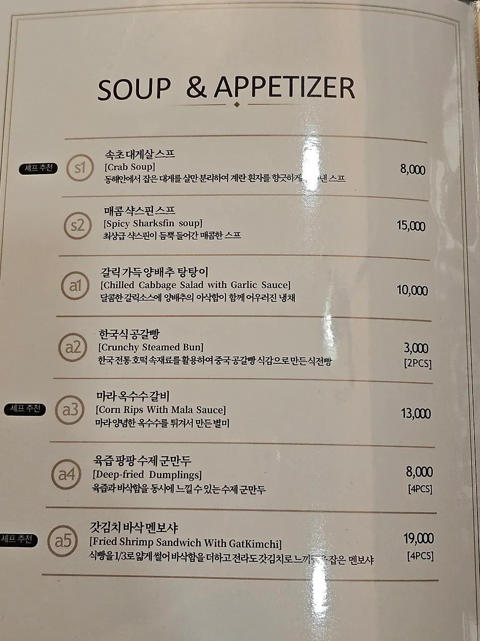 Handmade dim sum menu at Samsin Garosu-gil