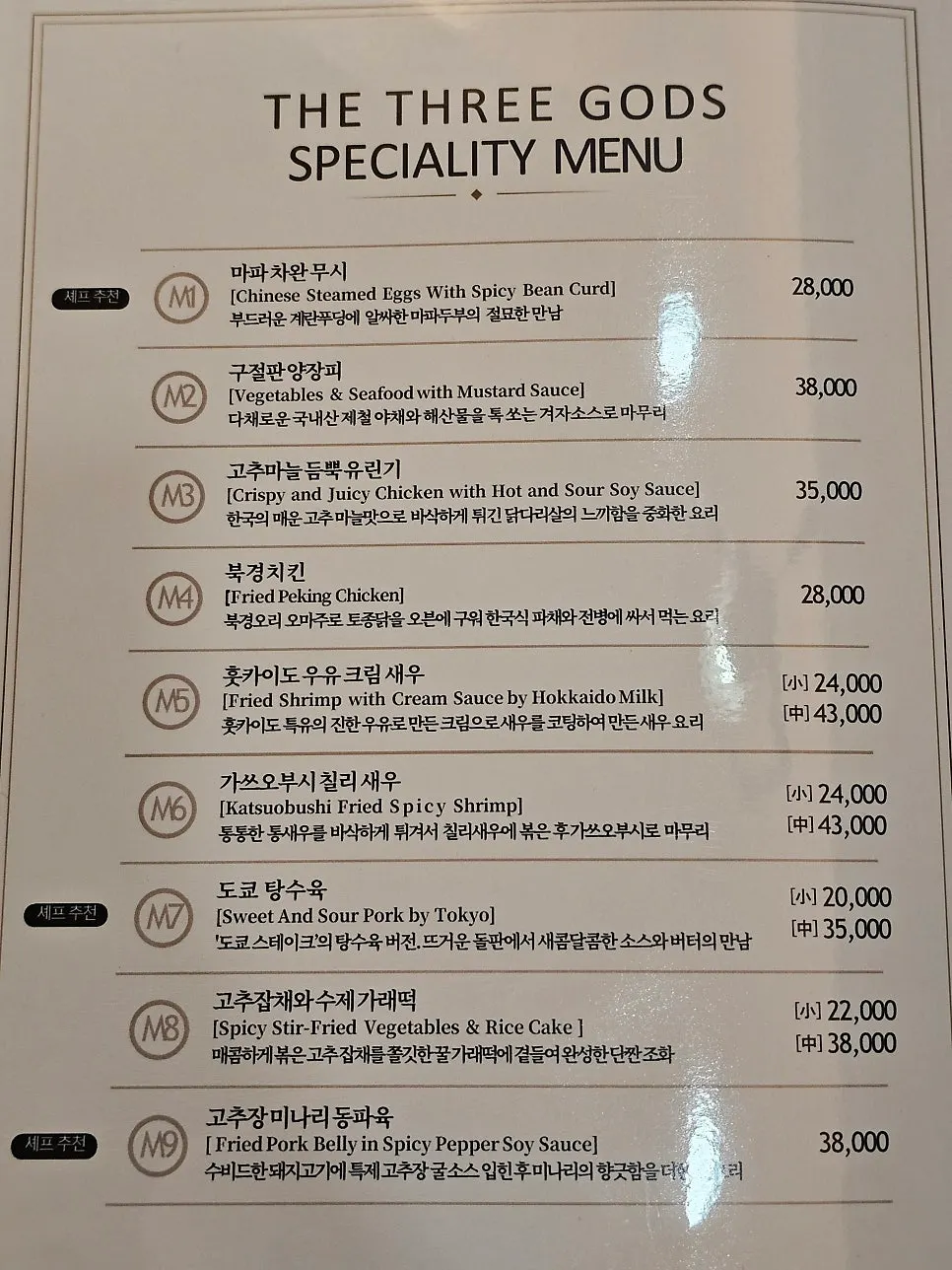 Jajangmyeon and jjamppong menu at Samsin Garosu-gil
