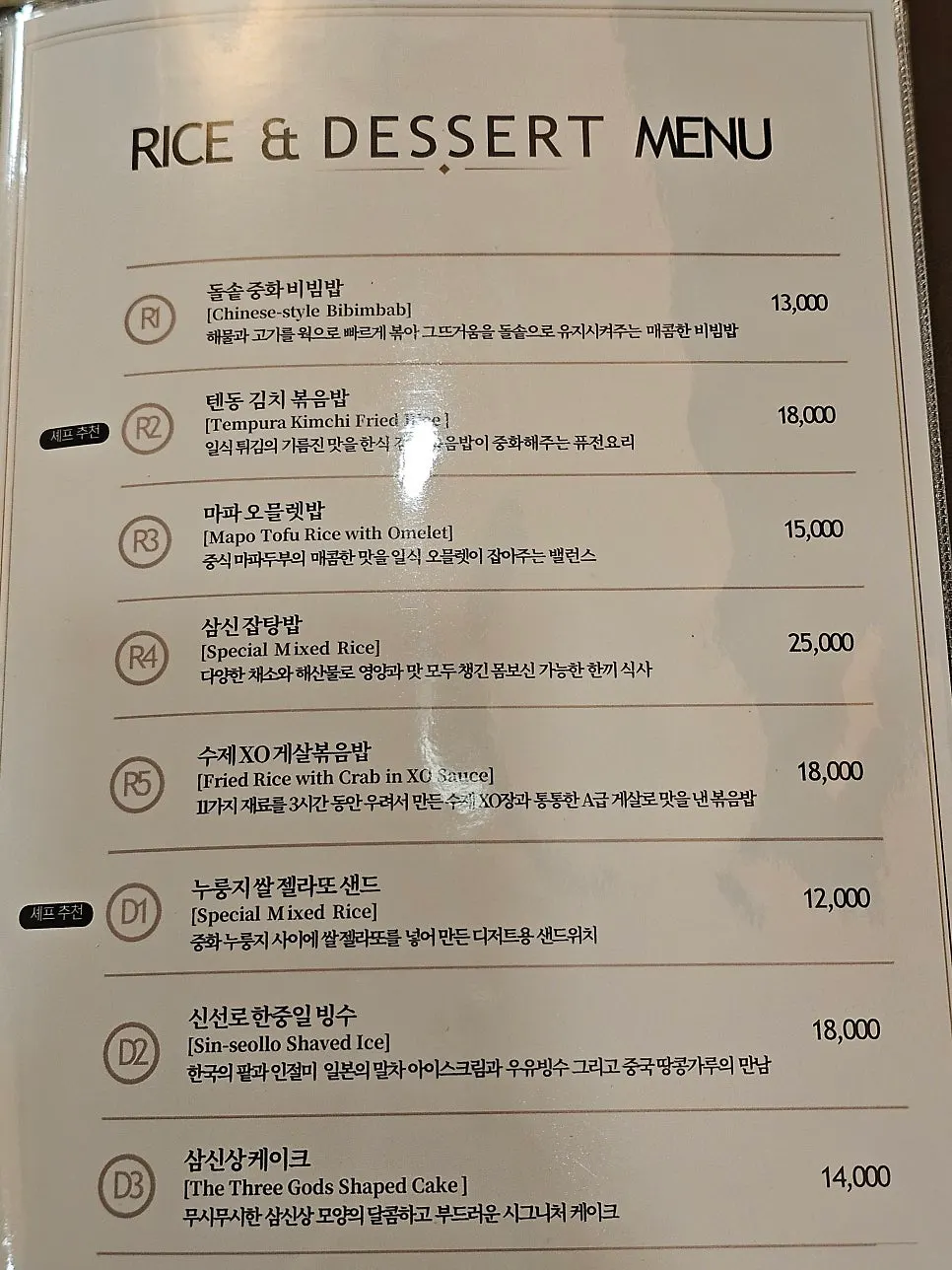 Tangsuyuk and cooked dishes menu at Samsin Garosu-gil