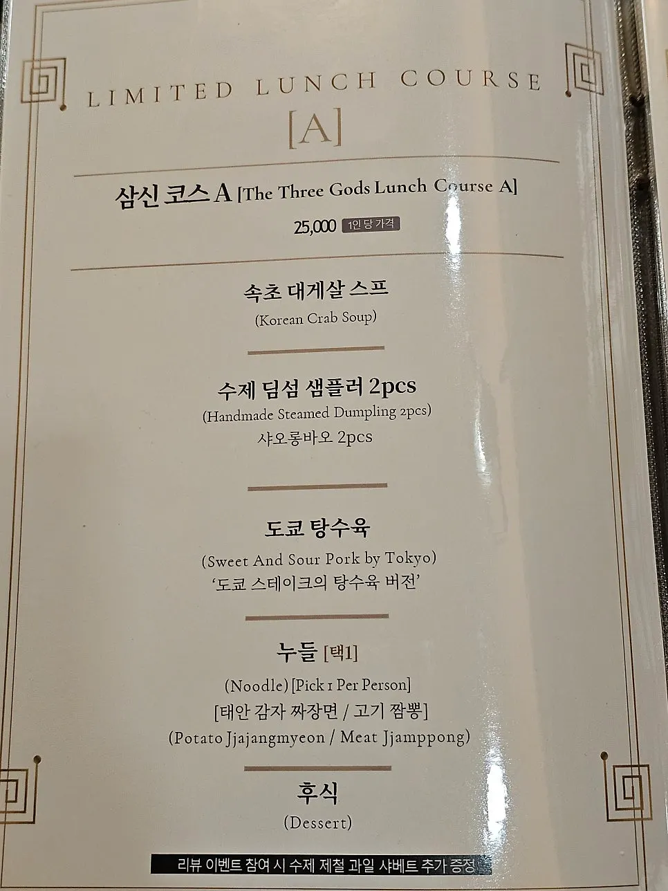 Course menu overview at Samsin Garosu-gil