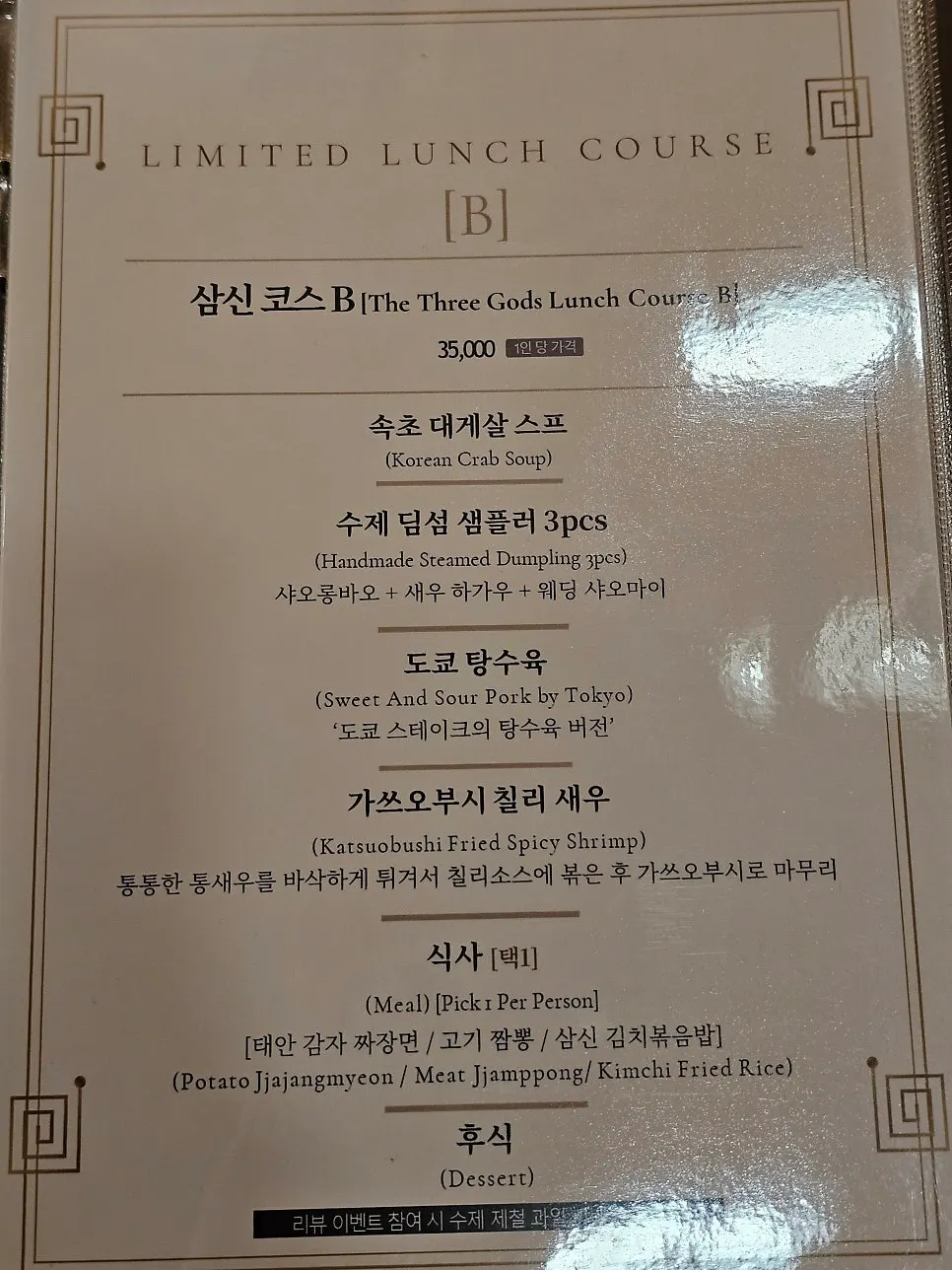 A page of the course menu at Samsin Garosu-gil