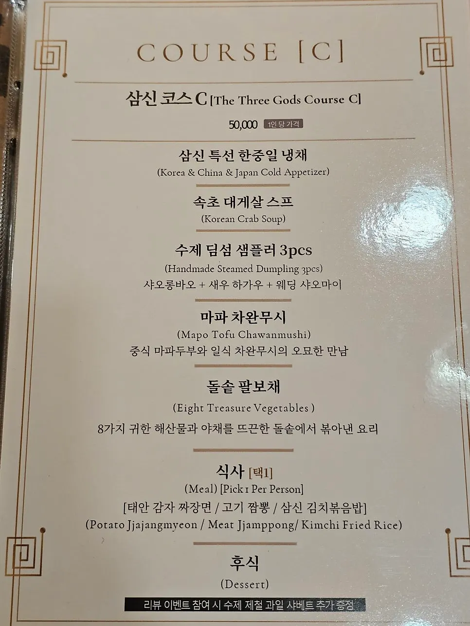 Course meal information menu at Samsin Garosu-gil