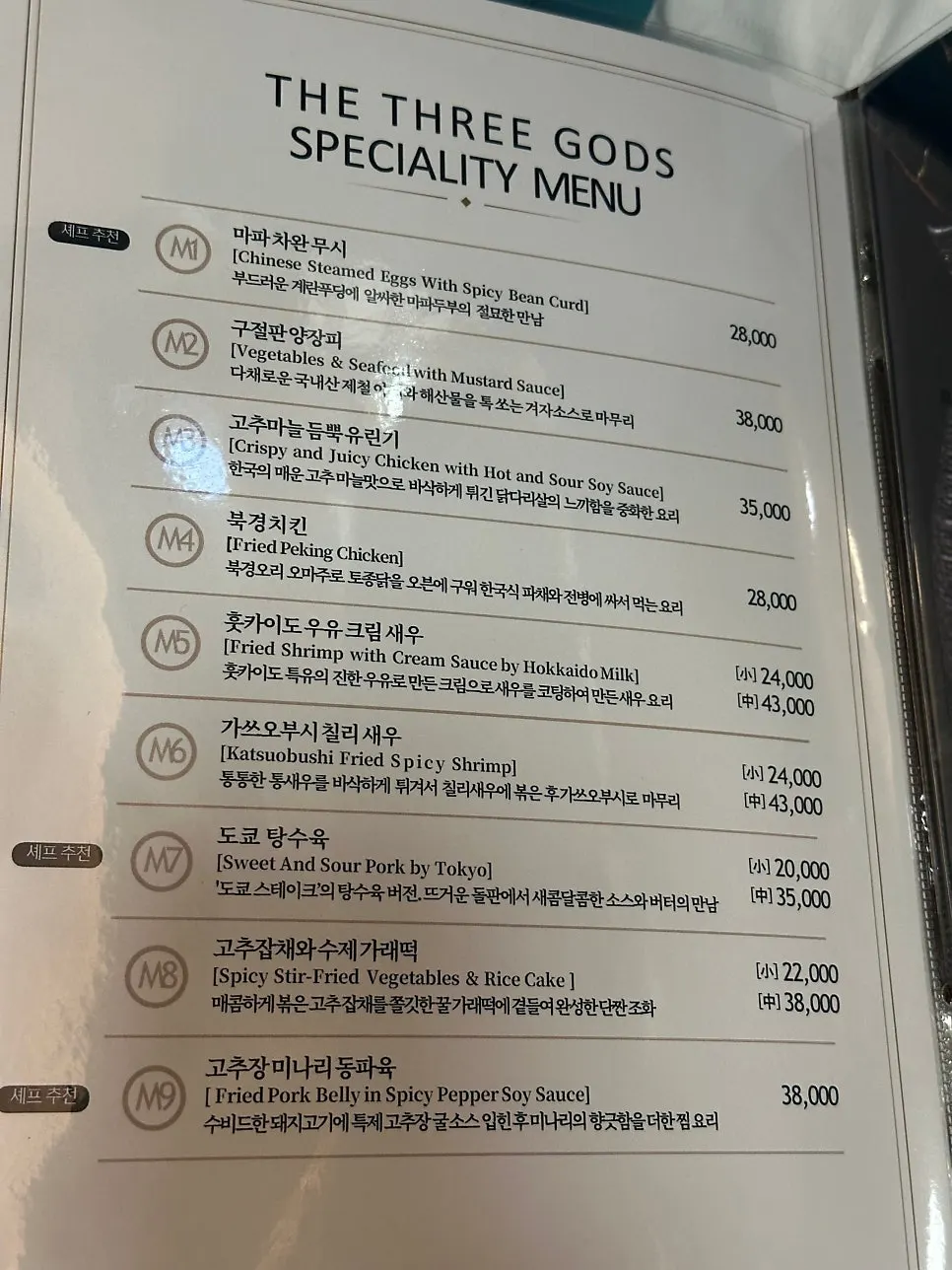 삼신 가로수길점 단품과 코스 메뉴판