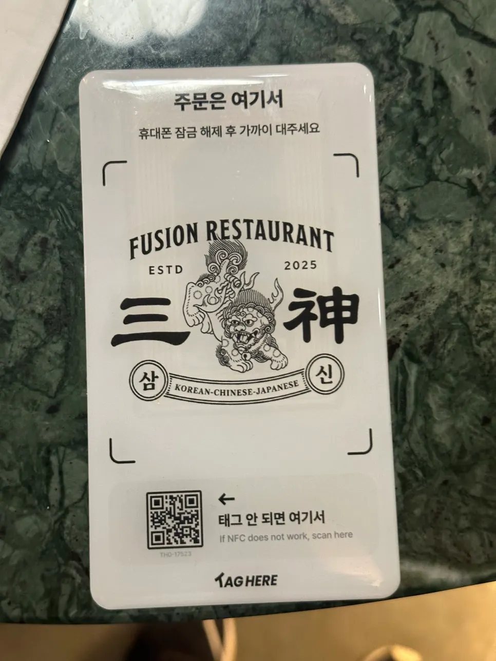 삼신 가로수길점 테이블 주문 화면