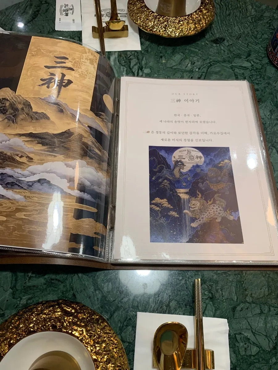 First page of the Samsin Garosu-gil menu