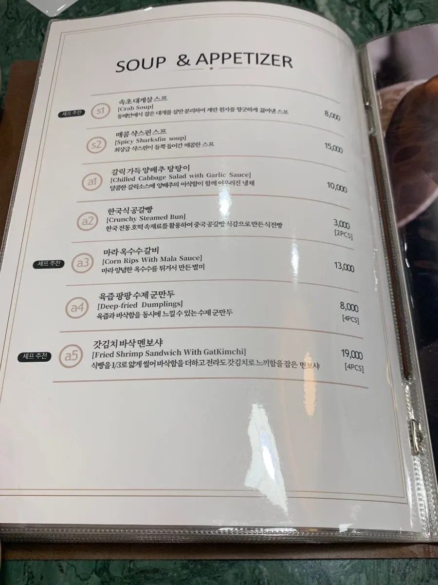 Samsin Garosu-gil main dish menu board