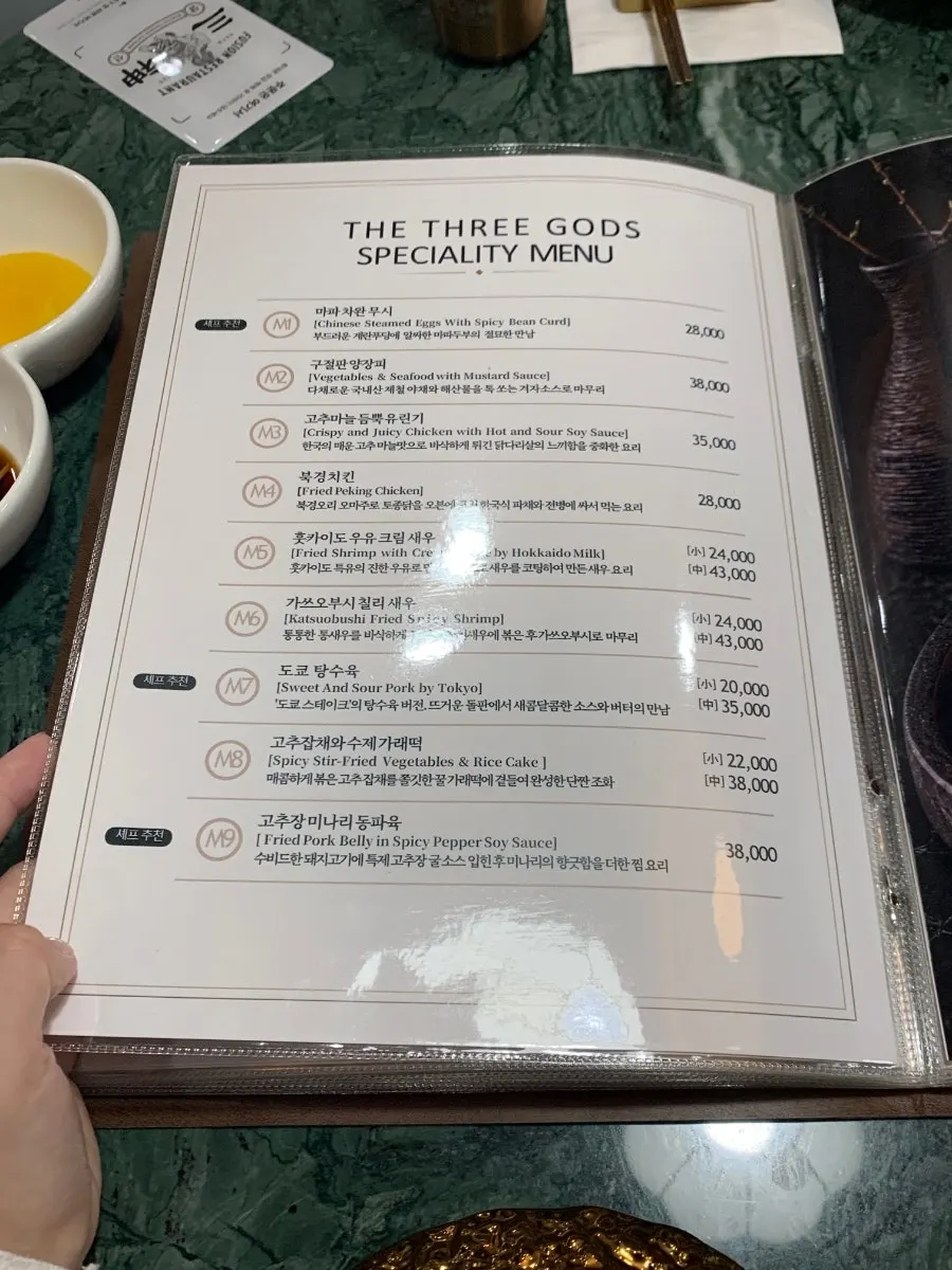 Samsin Garosu-gil à la carte menu board