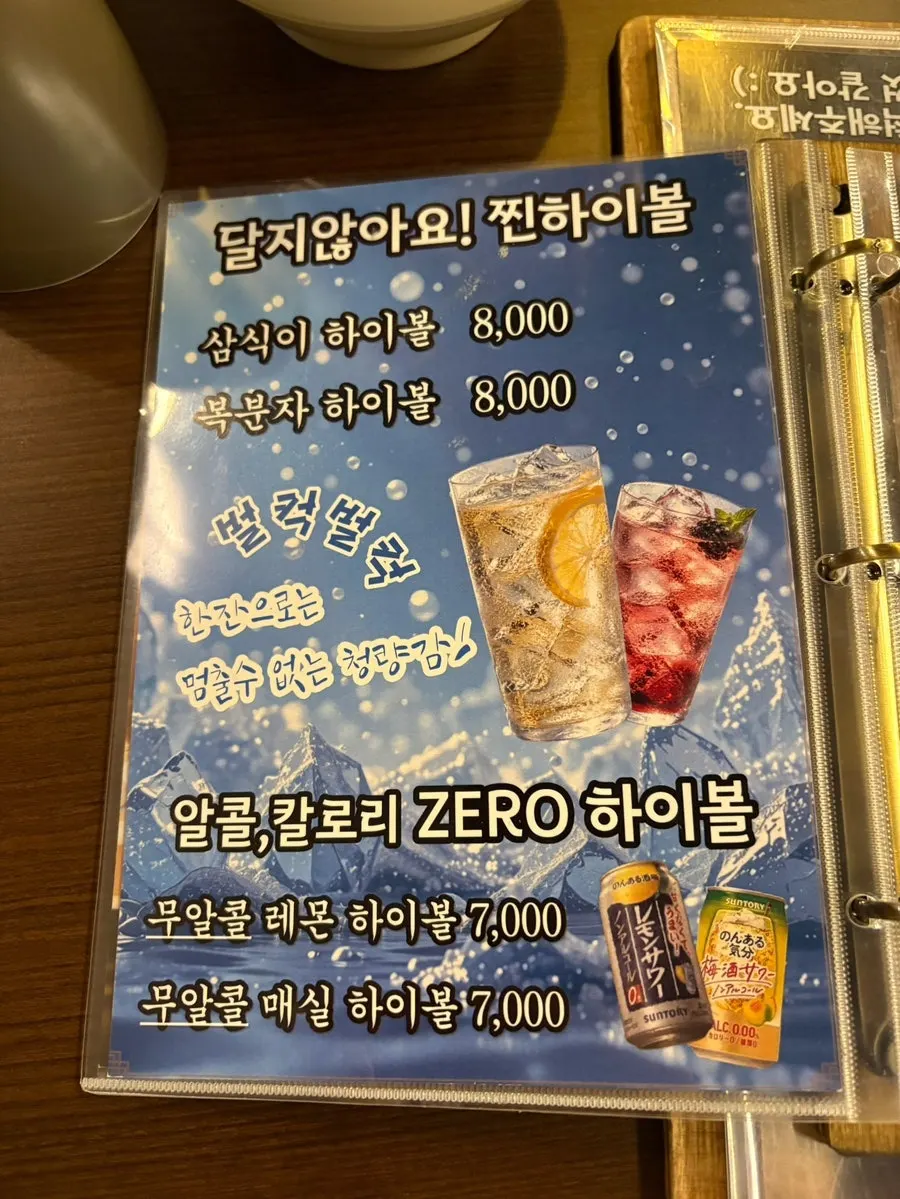 삼식이네 중앙고잔점 전통주 메뉴판