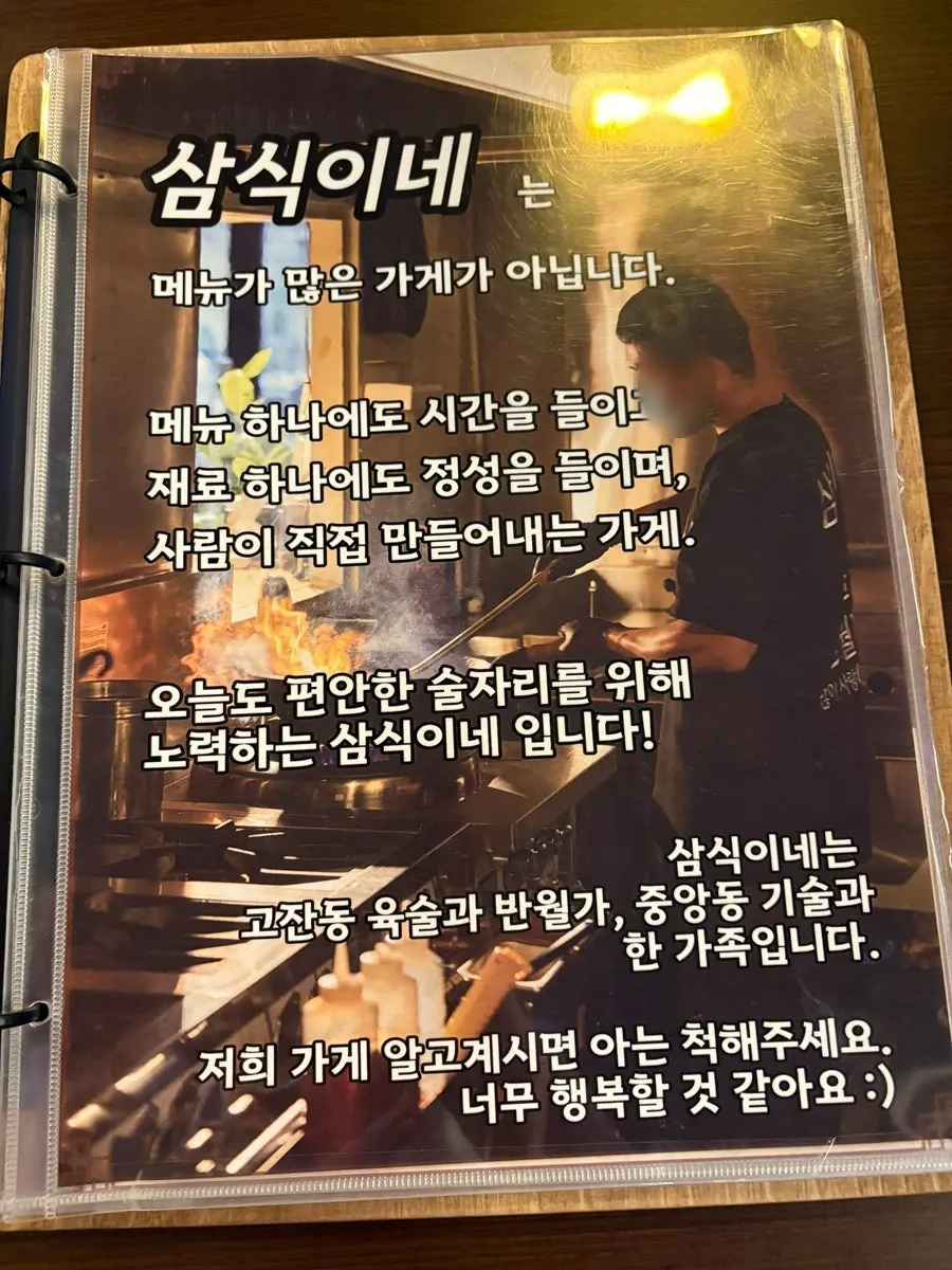 삼식이네 중앙고잔점 메뉴판