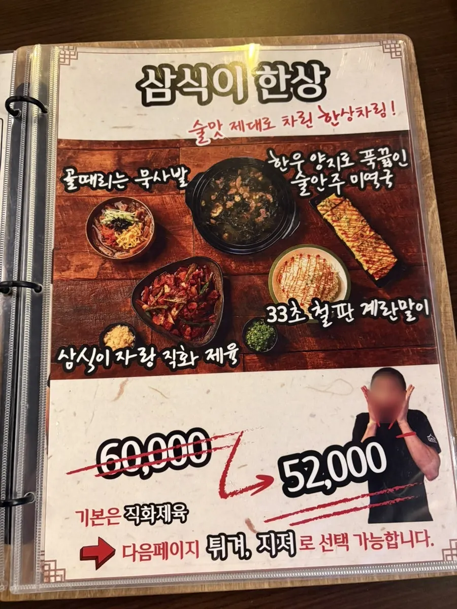 삼식이한상 세트 안내 메뉴판