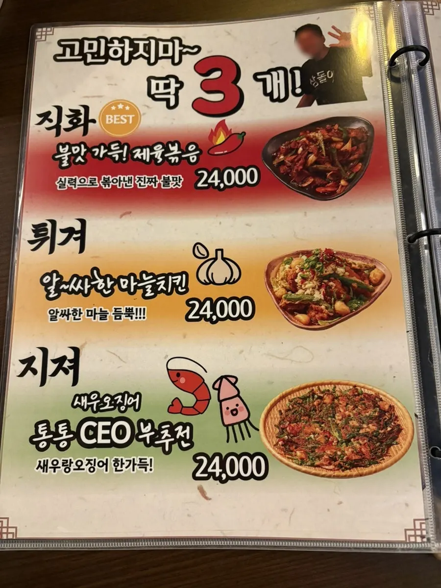 제육볶음과 마늘치킨 메뉴판