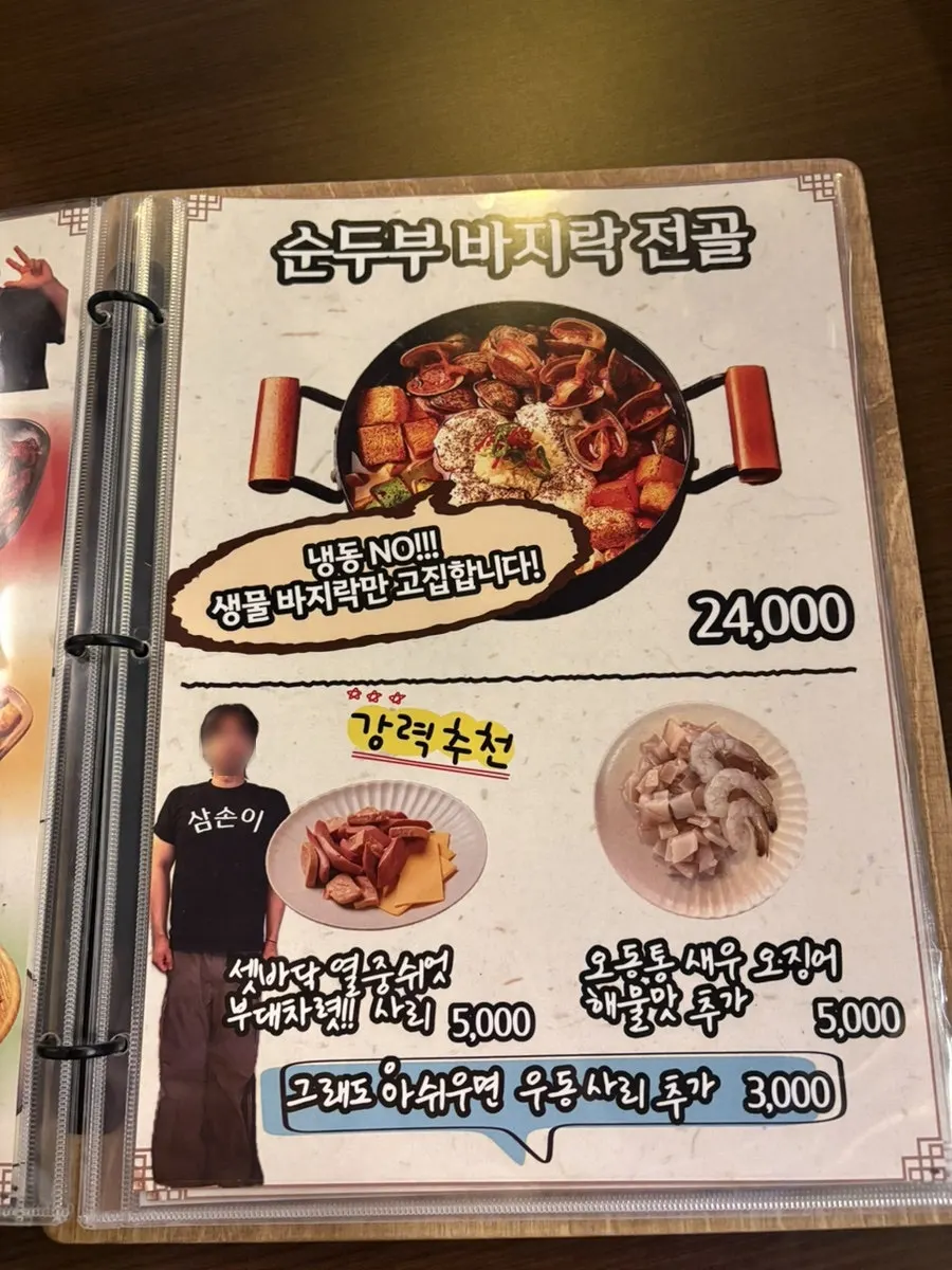 순두부바지락전골 메뉴 안내