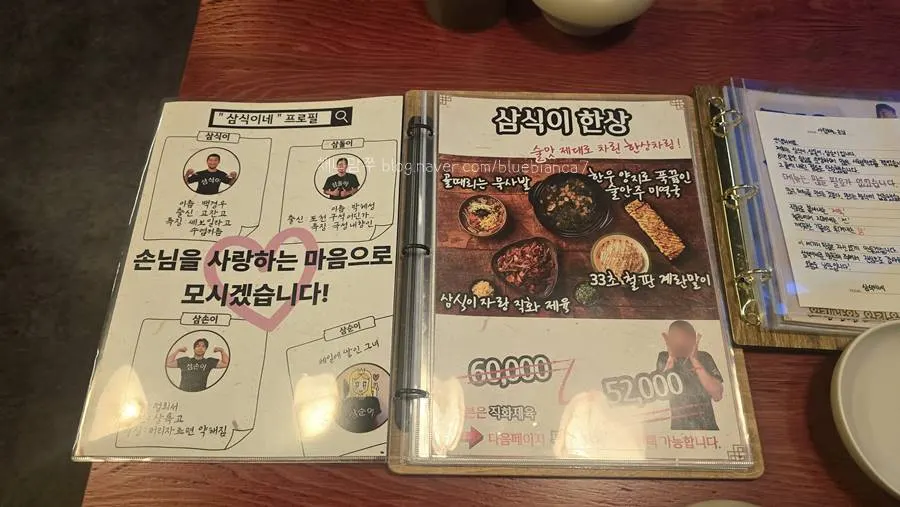 삼식이네 메뉴판