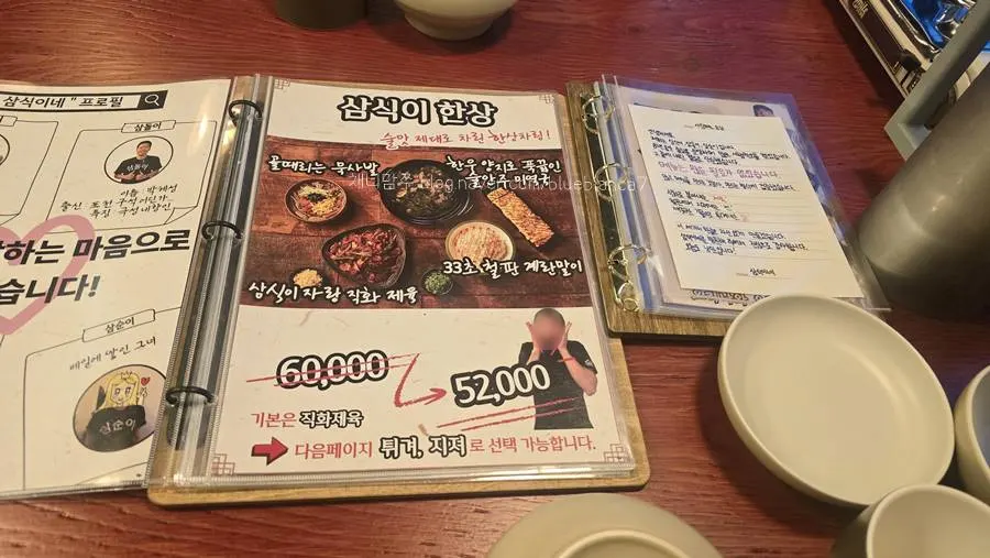삼식이네 한상 메뉴 구성이 적힌 메뉴판