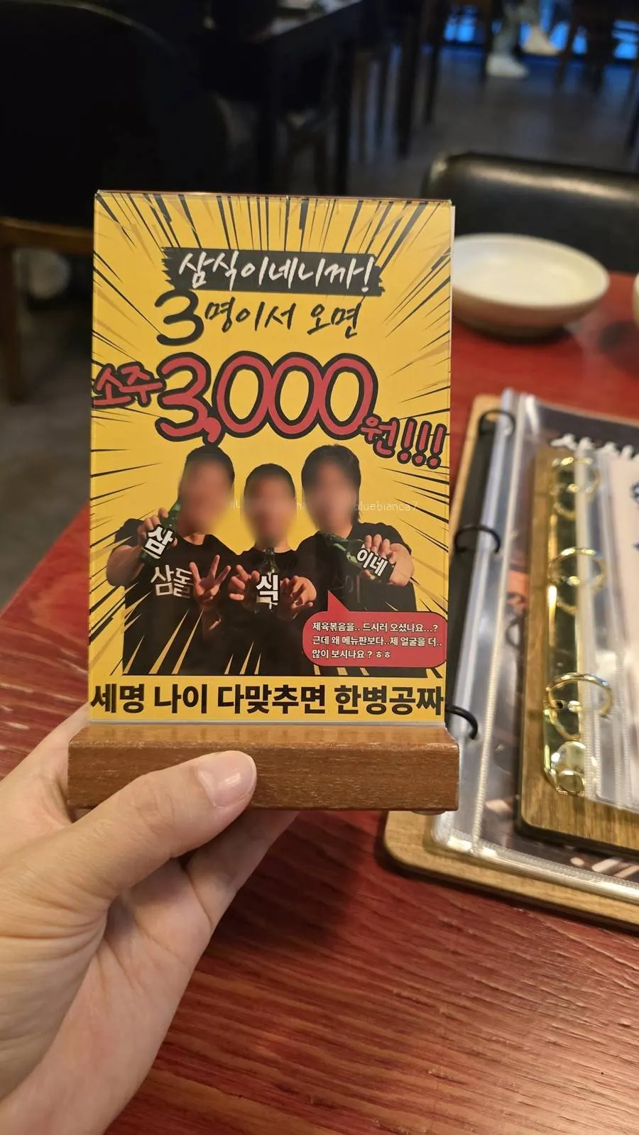 세로로 찍은 삼식이네 메뉴 안내