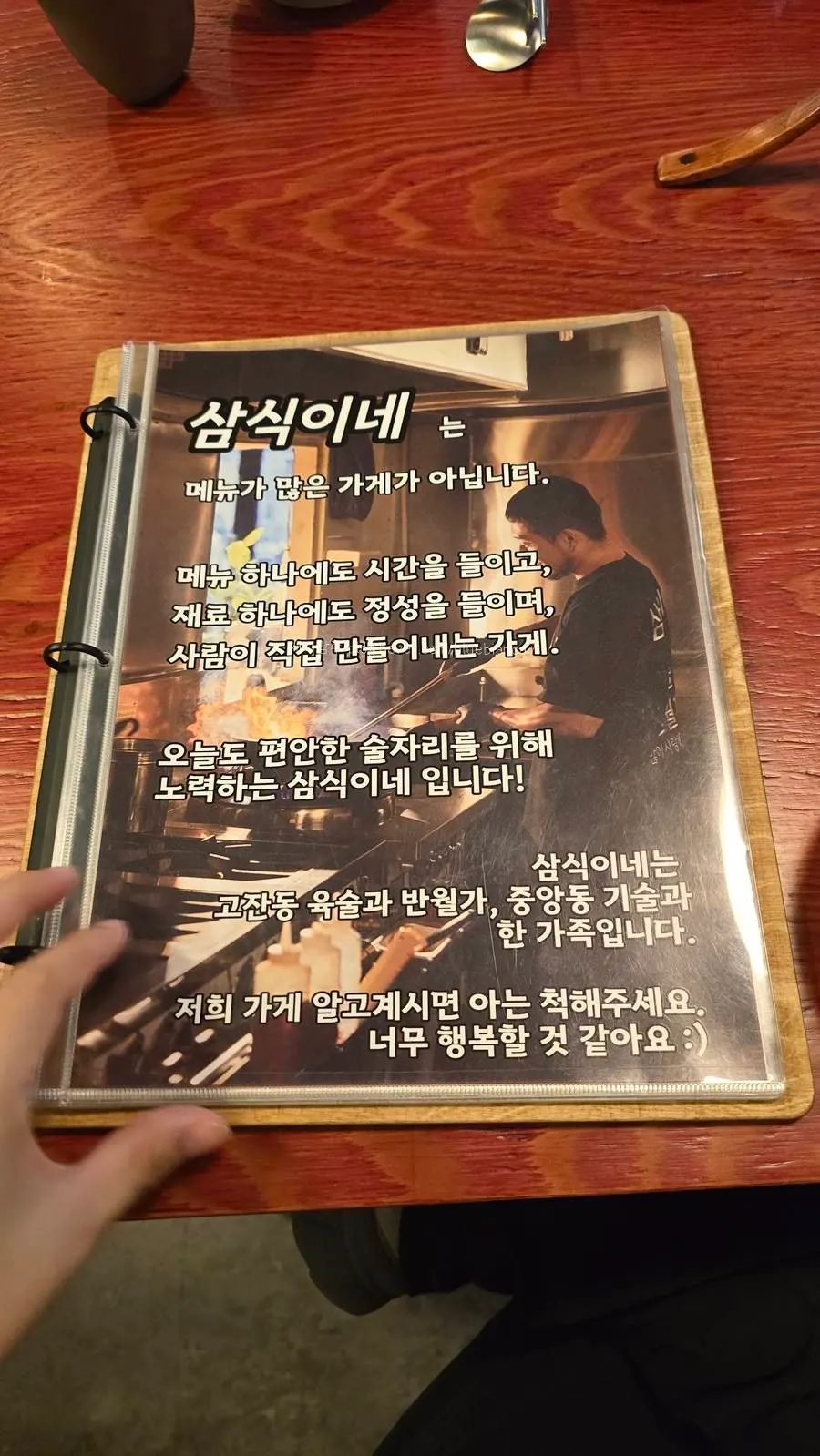 소주 가격 안내가 적힌 메뉴 안내