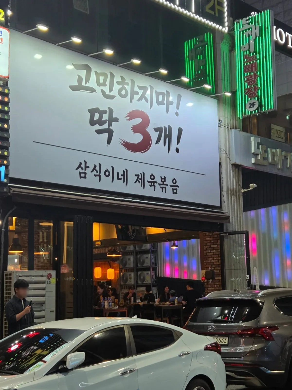 안산 고잔동 삼식이네 중앙고잔점 매장