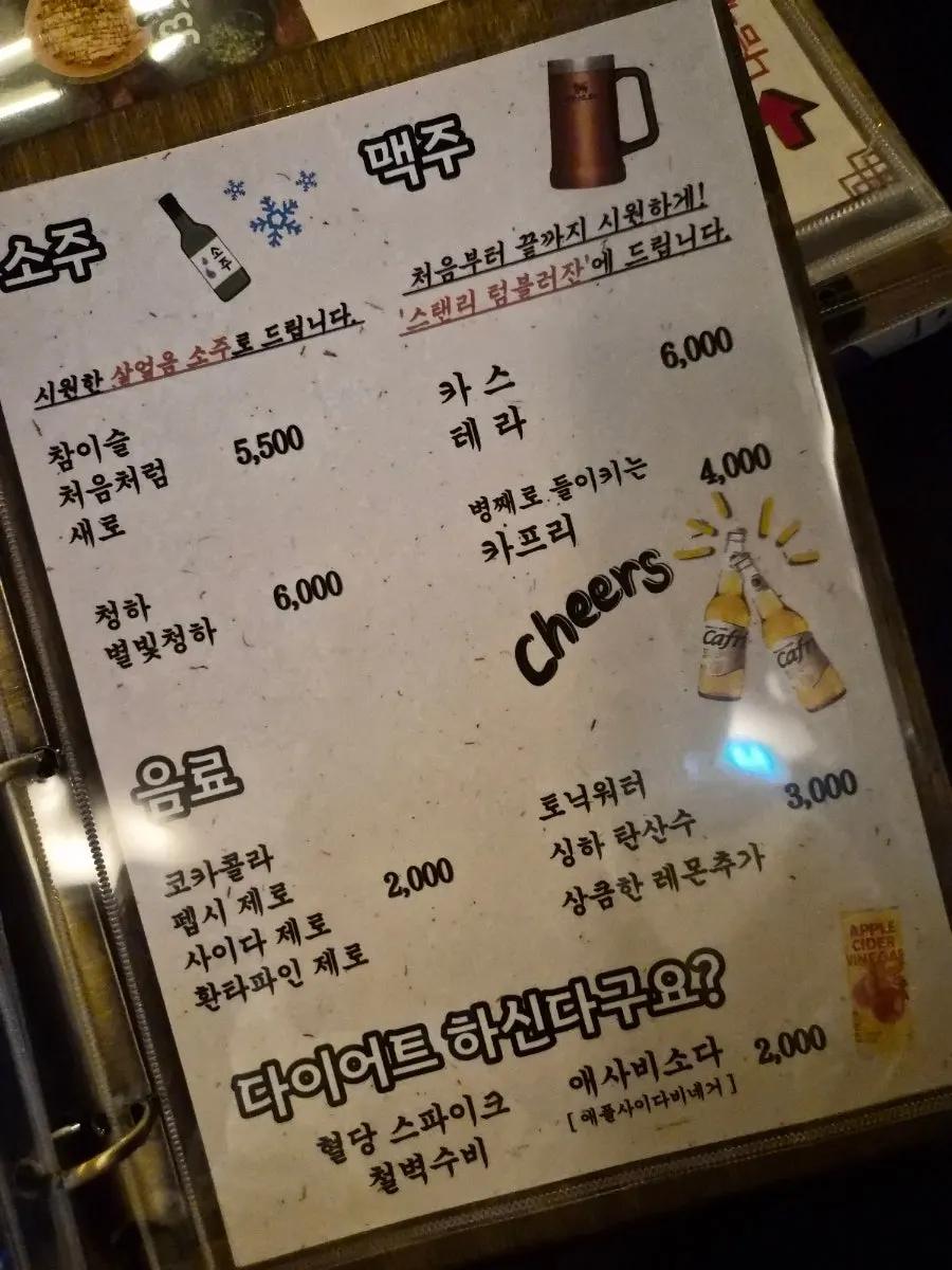 3명 방문 시 소주 3천원 이벤트 안내