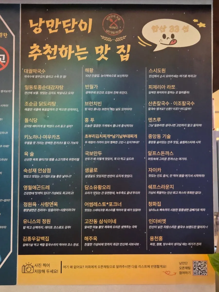 고잔동 한식 술집 방문 마지막 사진