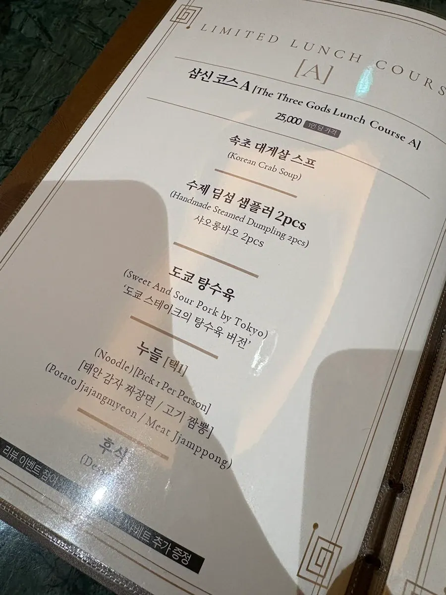 Menu page listing dim sum, noodles, and dishes at Samsin