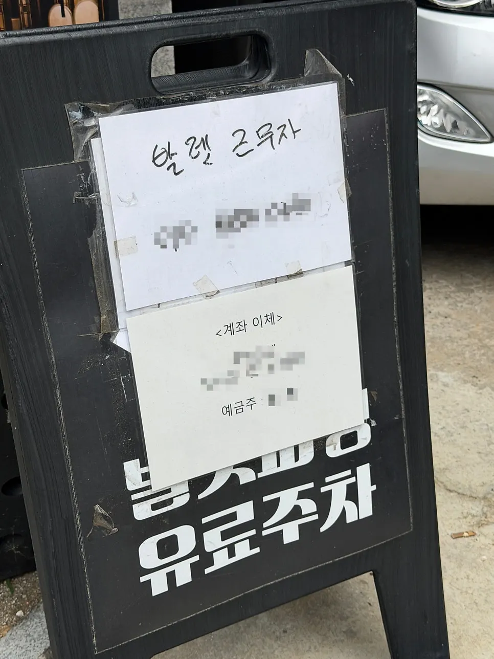 삼신 가로수길점 영업시간과 발렛 안내