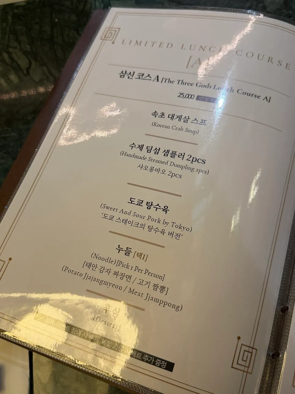 삼신 코스 A 메뉴판
