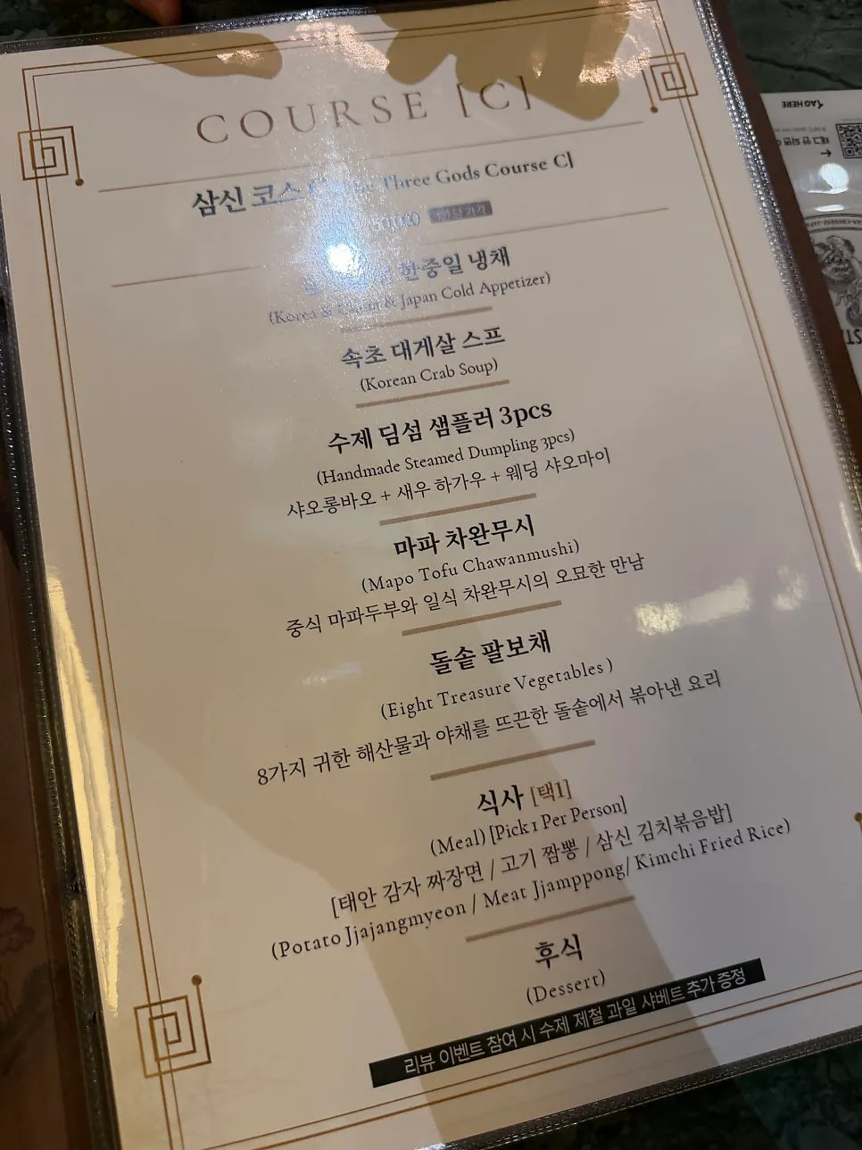 코스 구성이 적힌 메뉴판 페이지