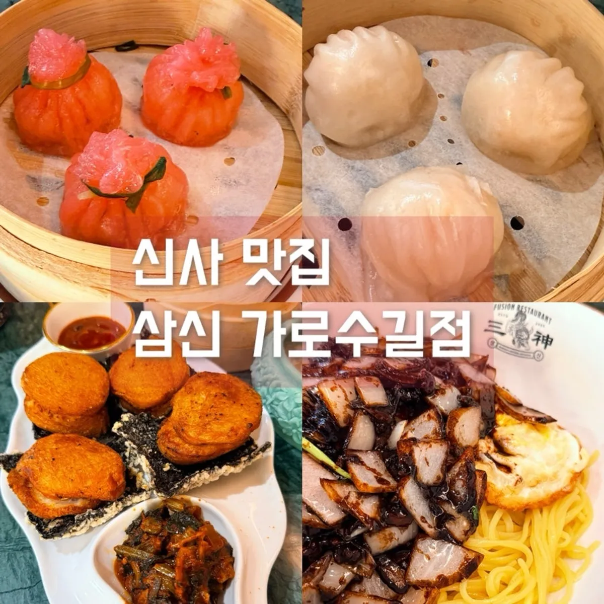 삼신 가로수길점 대표 이미지