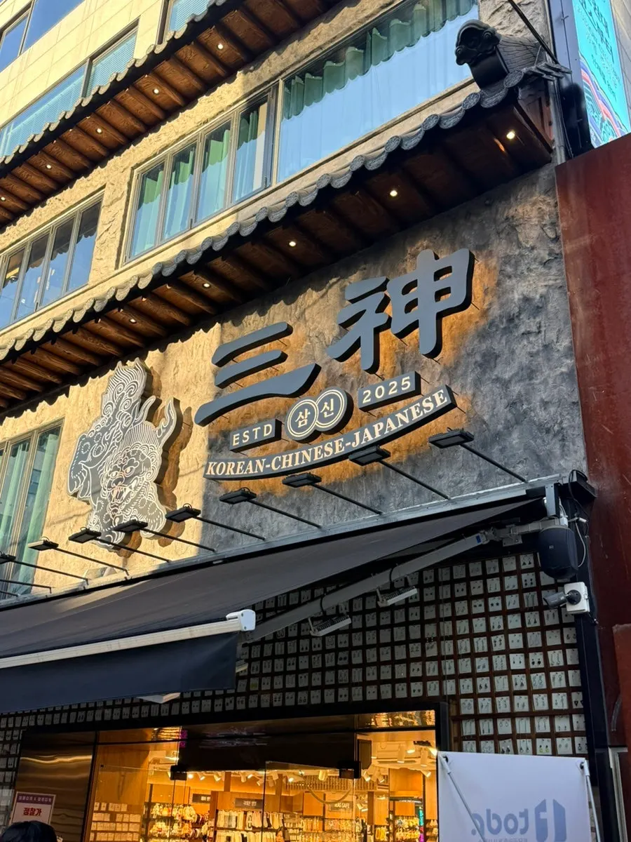 신사역 가로수길 삼신 건물 외관