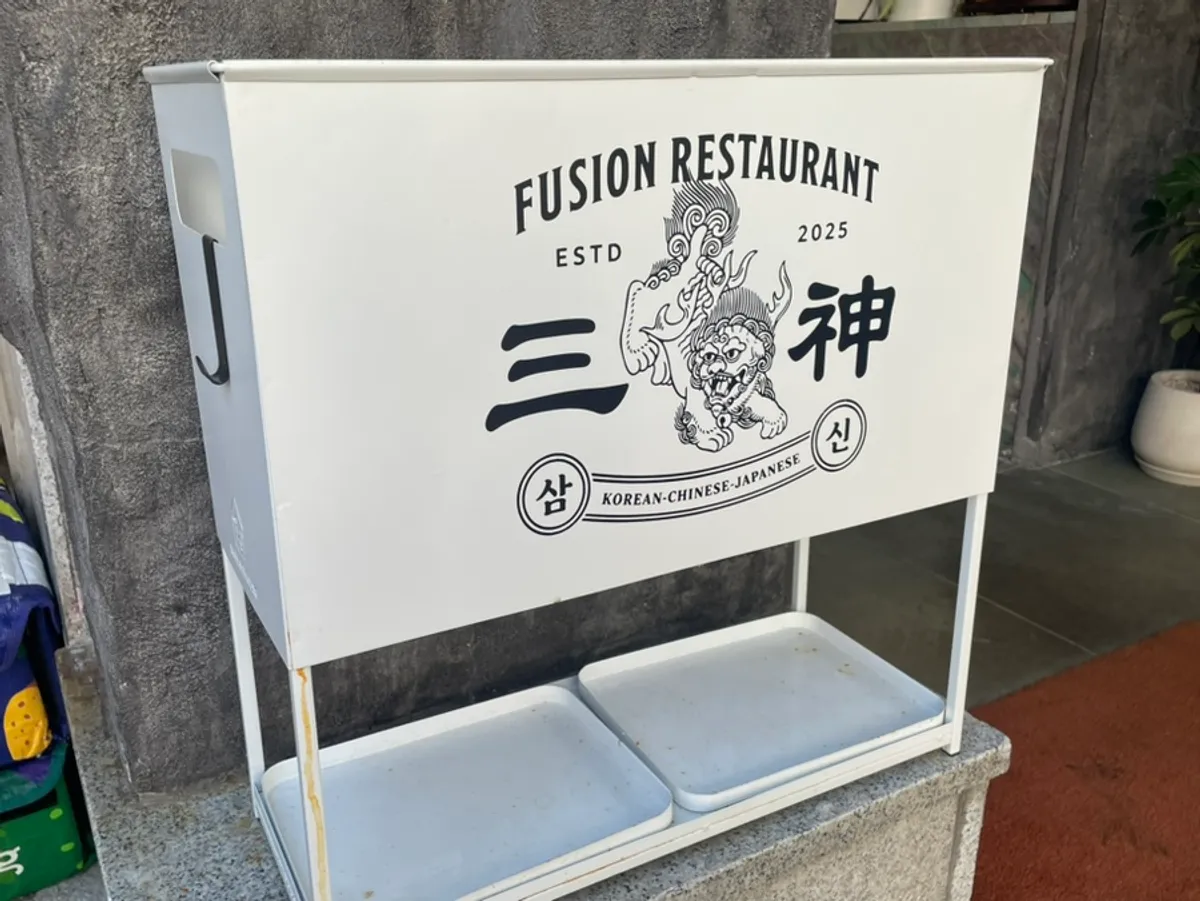 가로수길 한중일 퓨전 중식당 삼신 매장 전경