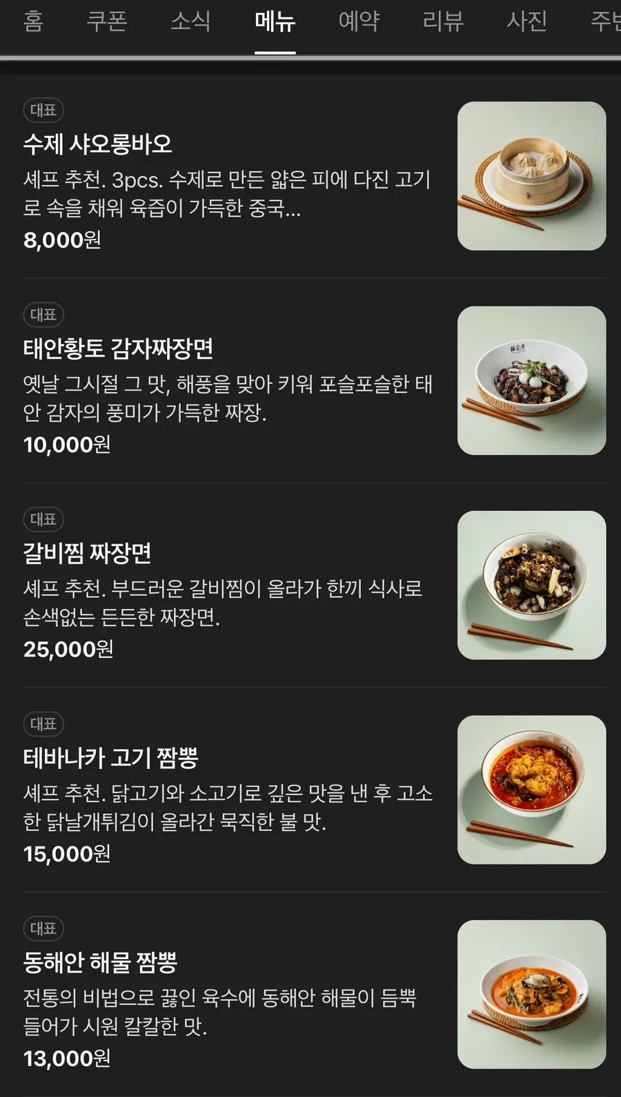 Samsin Garosu-gil menu board