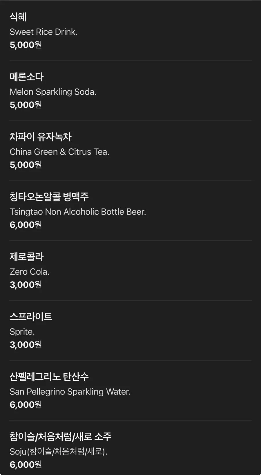 Drinks menu page including liquor options at Samsin