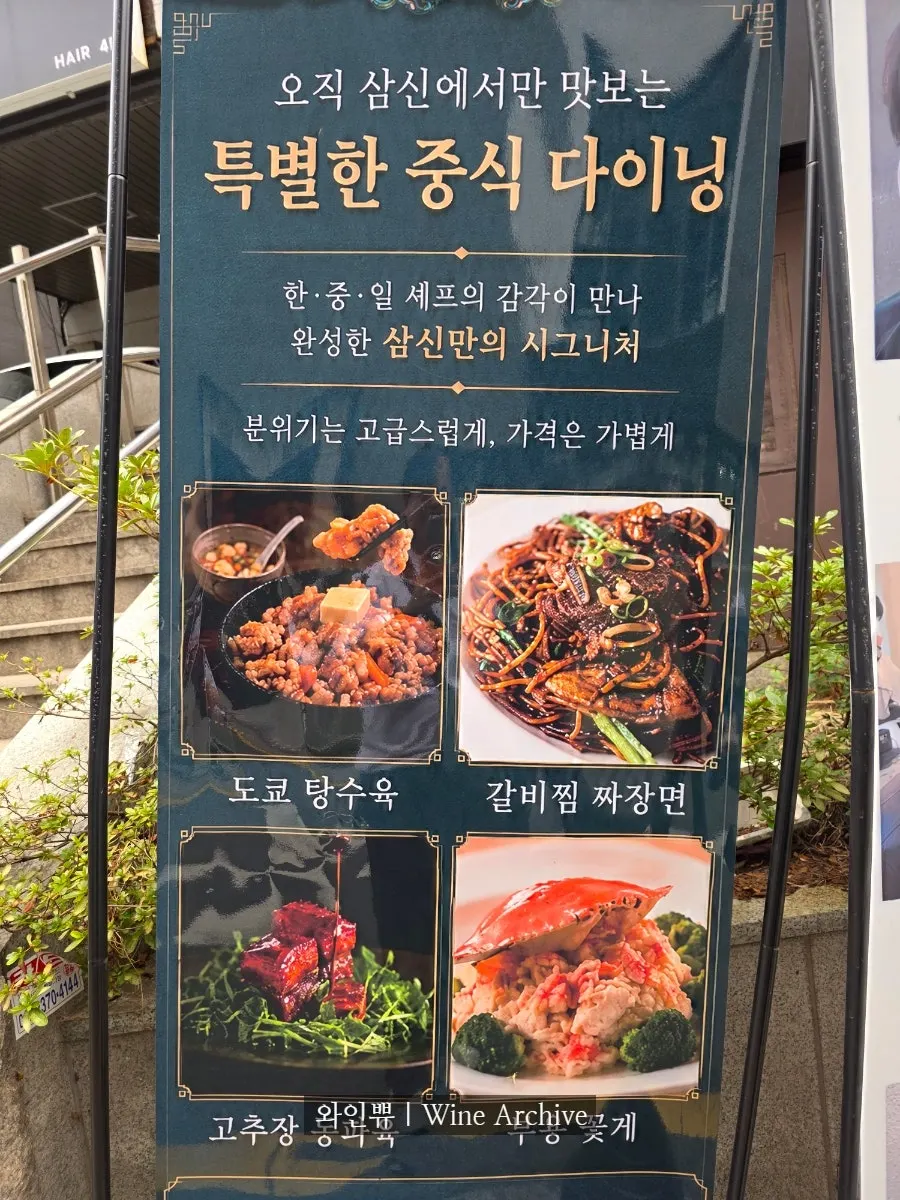 Sign listing Samsin's fusion Chinese dishes