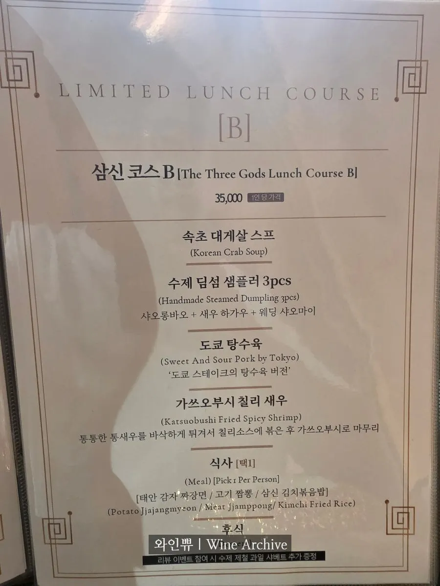 Samsin Garosu-gil course menu
