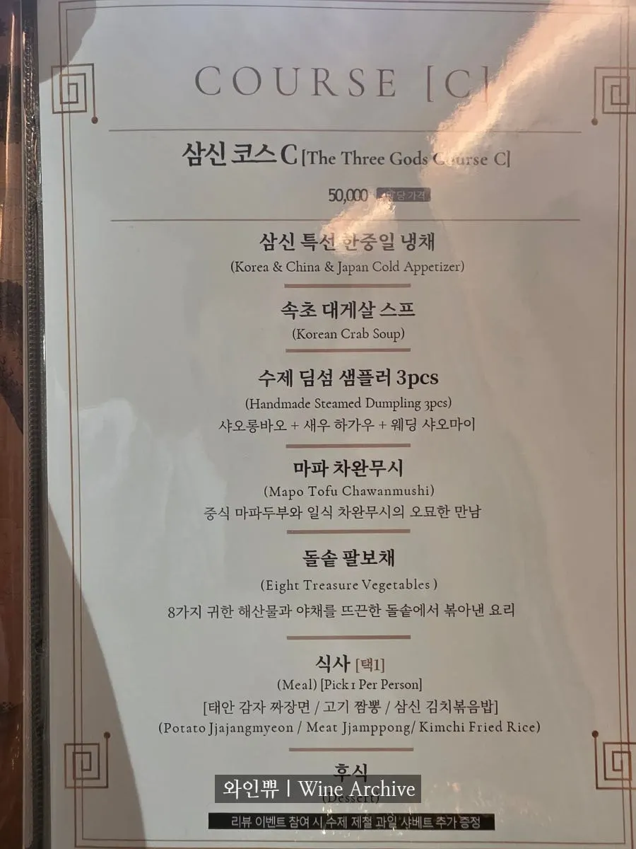 Samsin Garosu-gil dish menu