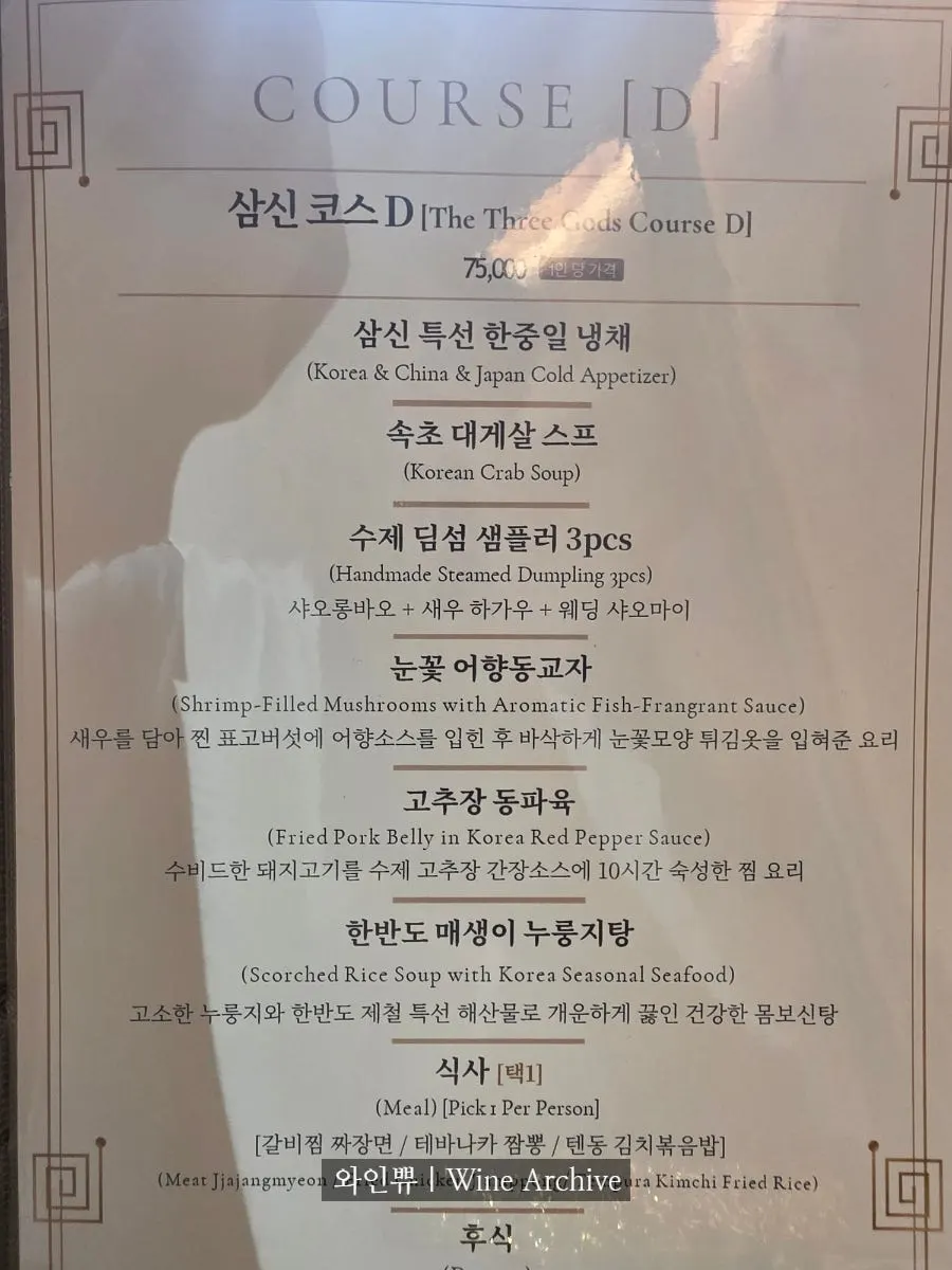 Samsin Garosu-gil dim sum menu