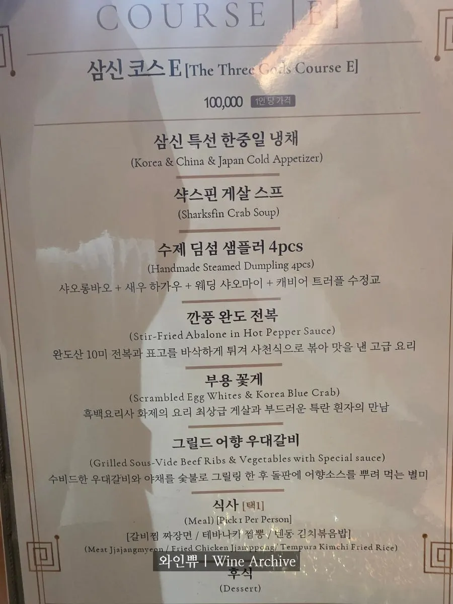 Samsin Garosu-gil meal menu
