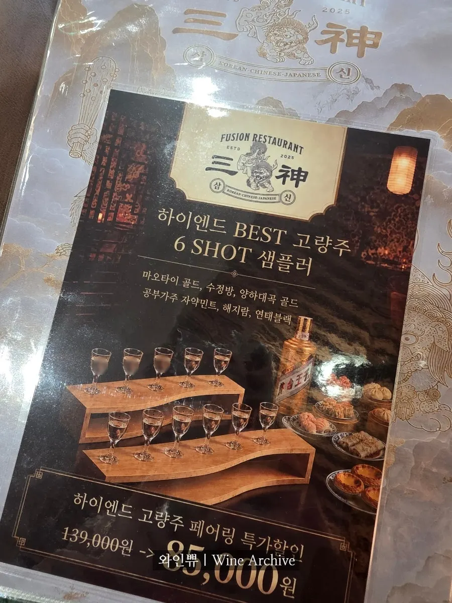 Sign for the high-end baijiu 6-shot sampler