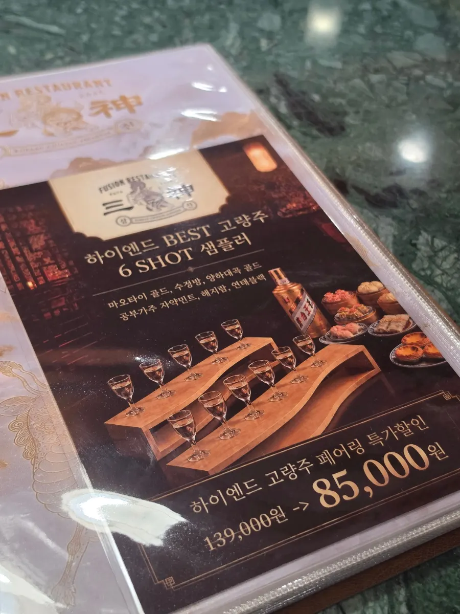 Menu for the high-end baijiu 6-shot sampler