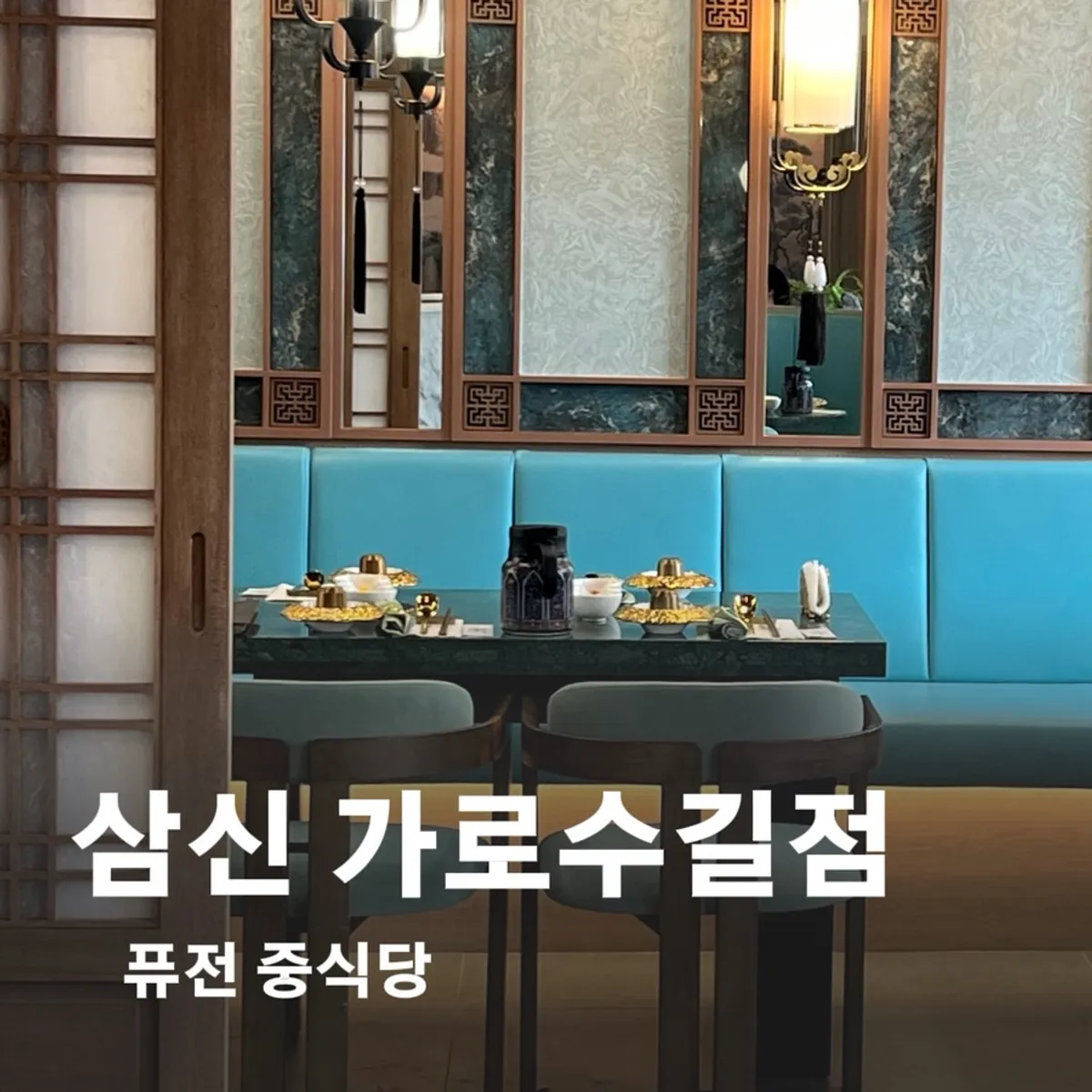 삼신 가로수길점 대표 사진