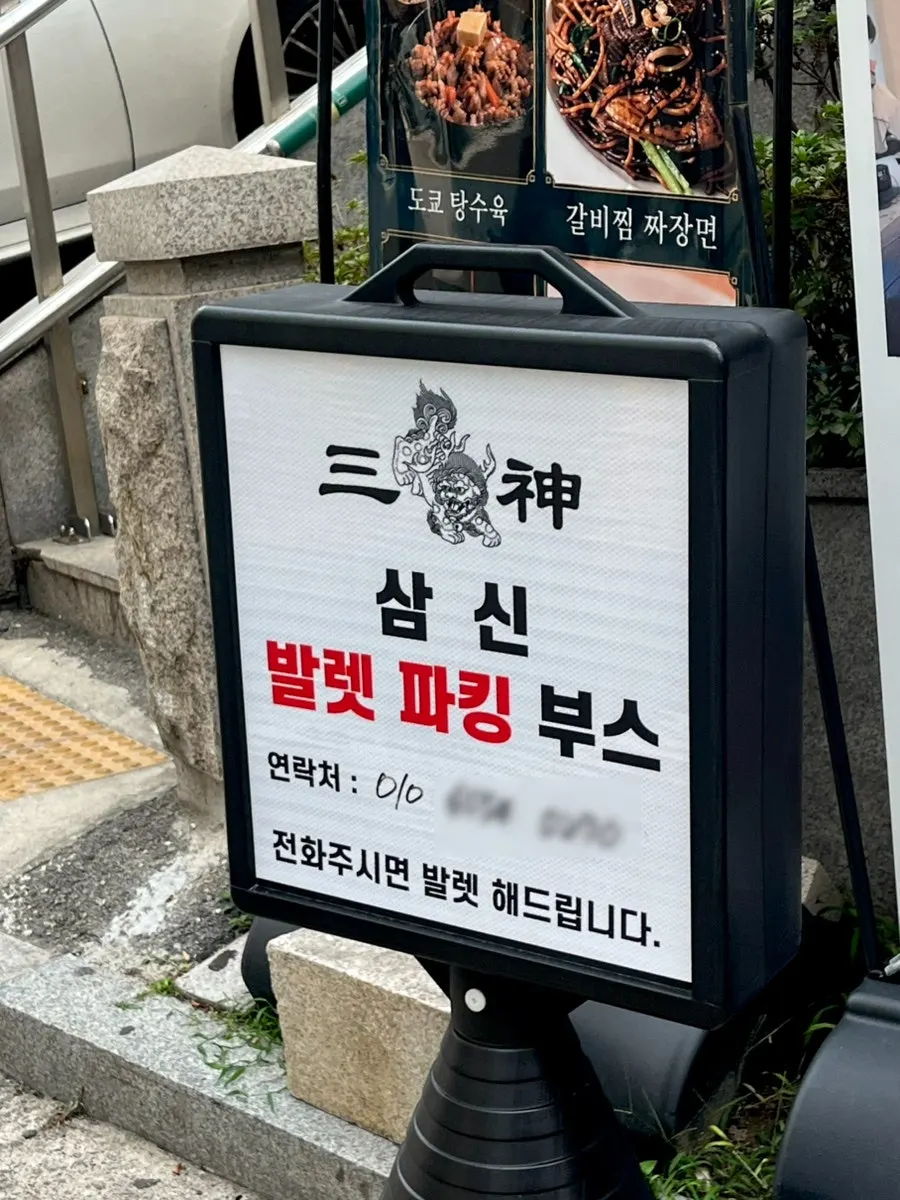 삼신 가로수길점 간판과 출입구