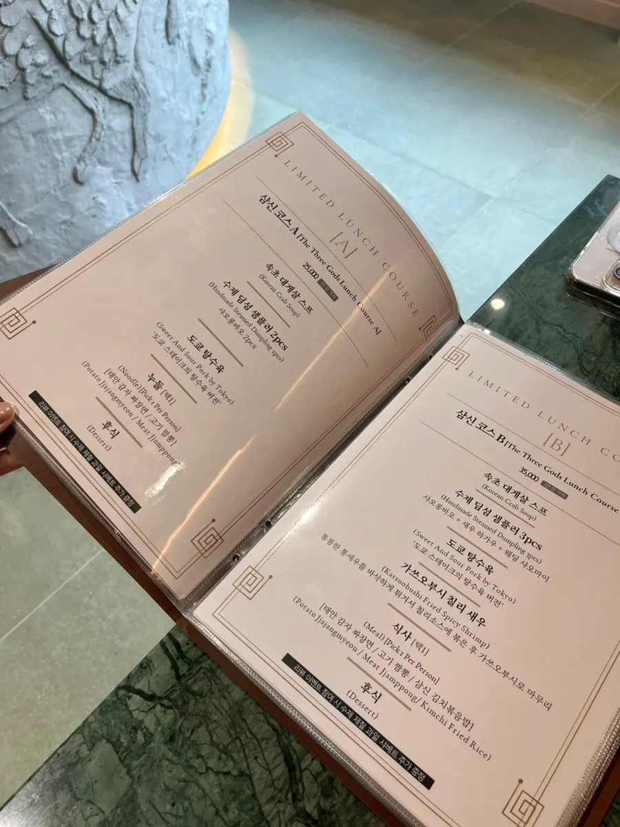 런치코스 삼신코스 A 메뉴 구성 페이지