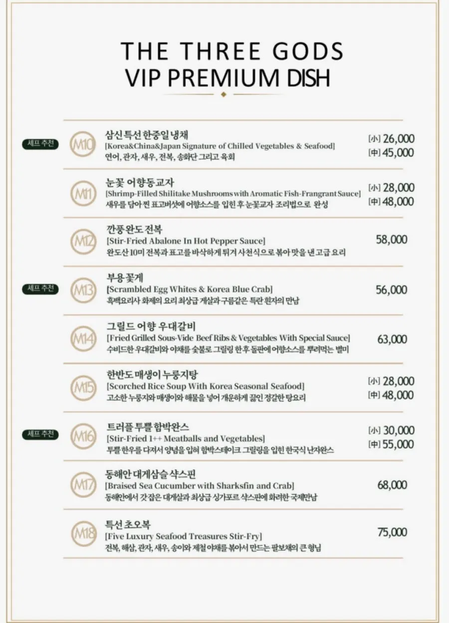 삼신 가로수길점 퓨전 중식 메뉴판