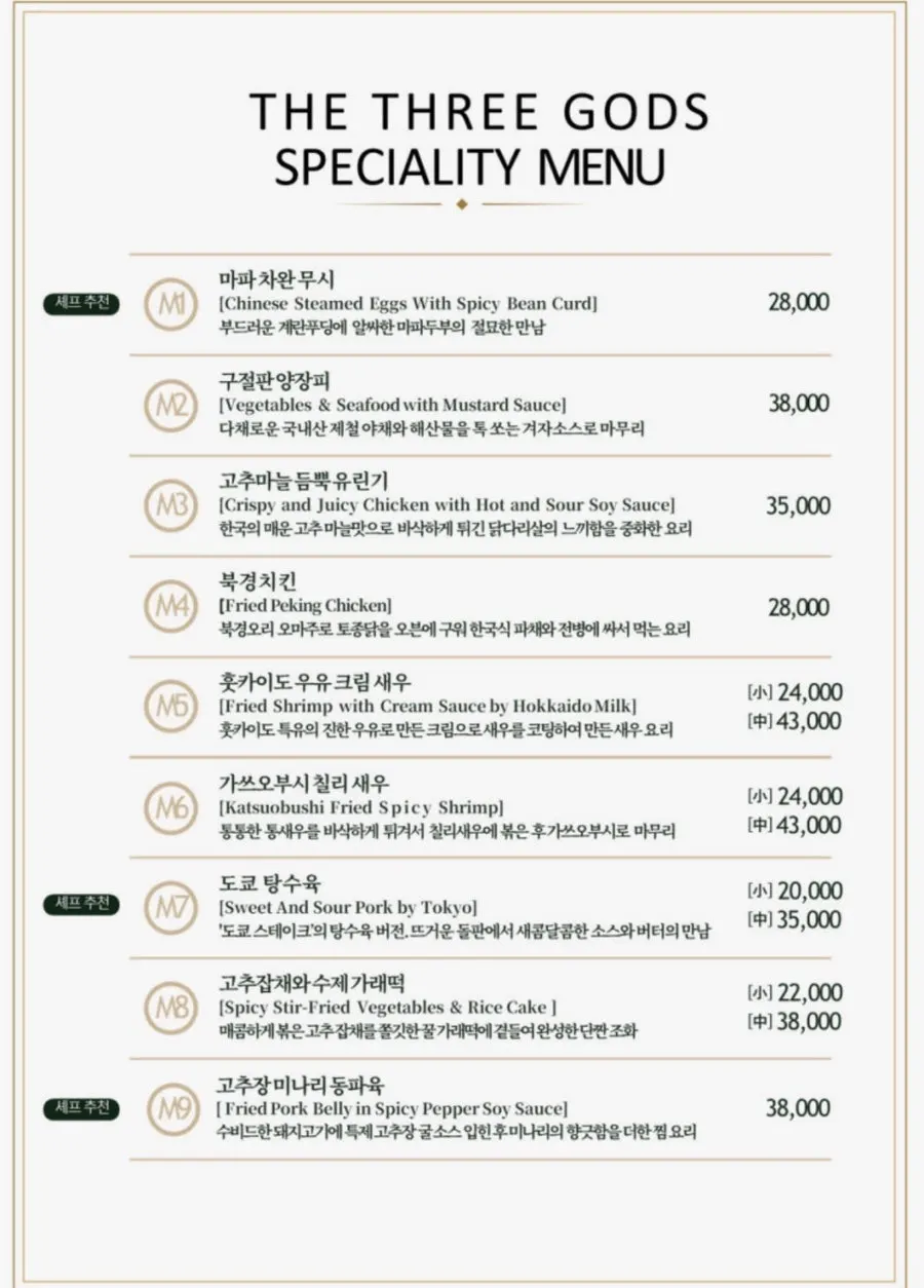 코스요리 구성이 적힌 삼신 가로수길점 메뉴판