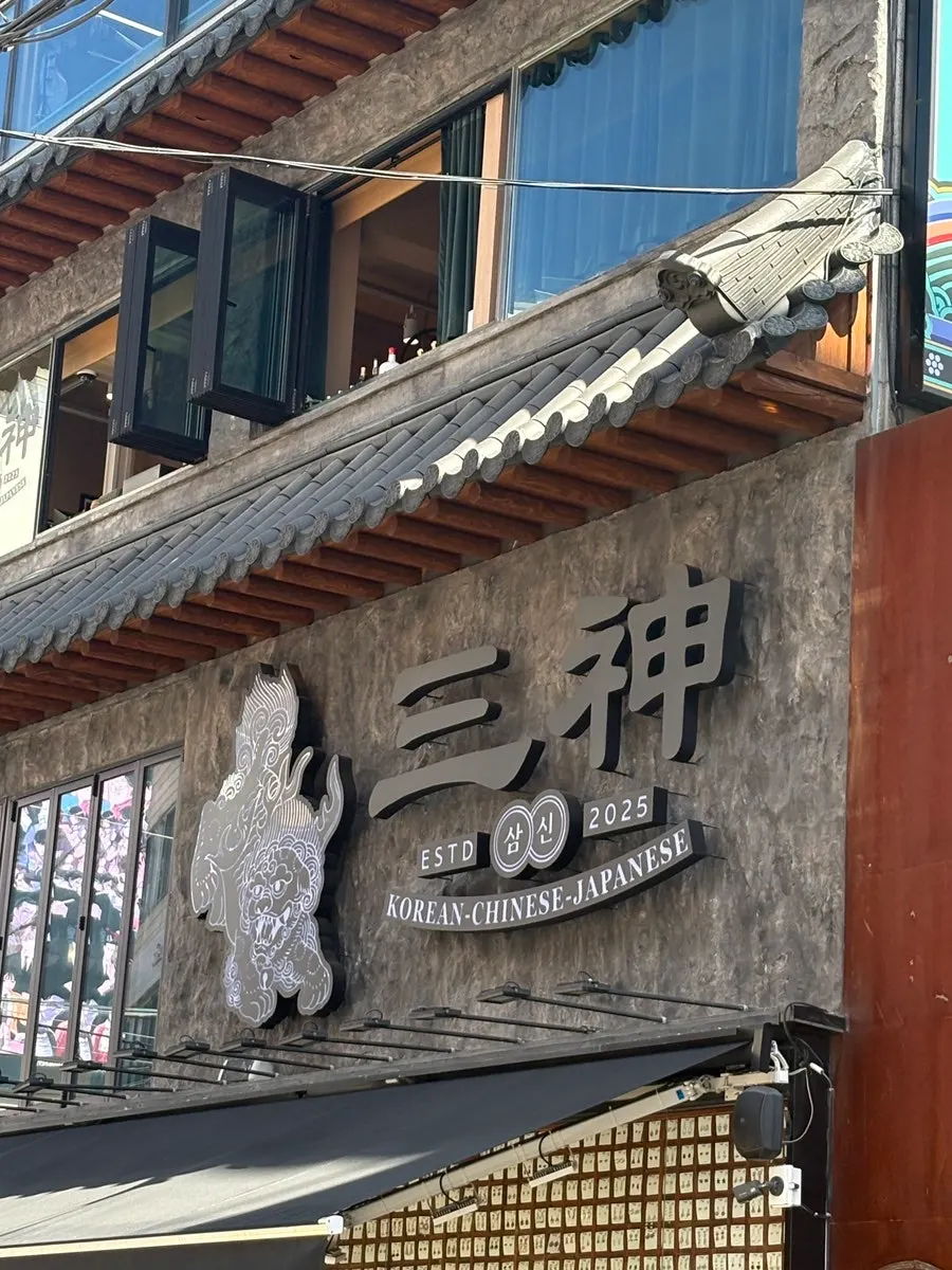 Guardian creature decoration resembling a haetae