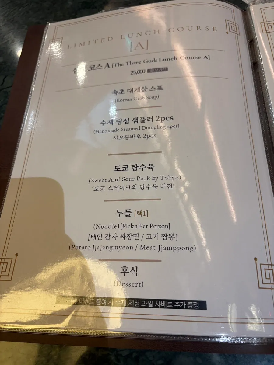 Meal menu page at Samsin Garosu-gil